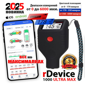 Толщиномер rDevice RD-1000 PRO MAX Толщиномер rDevice RD-1000 PRO MAX